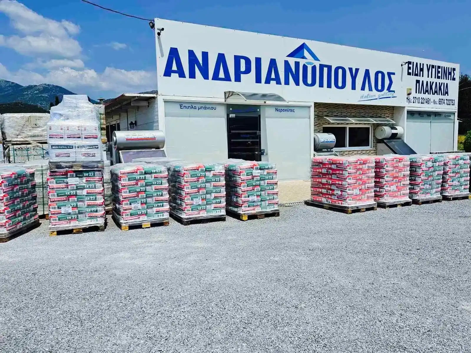 Ανδριανόπουλος Χρήστος