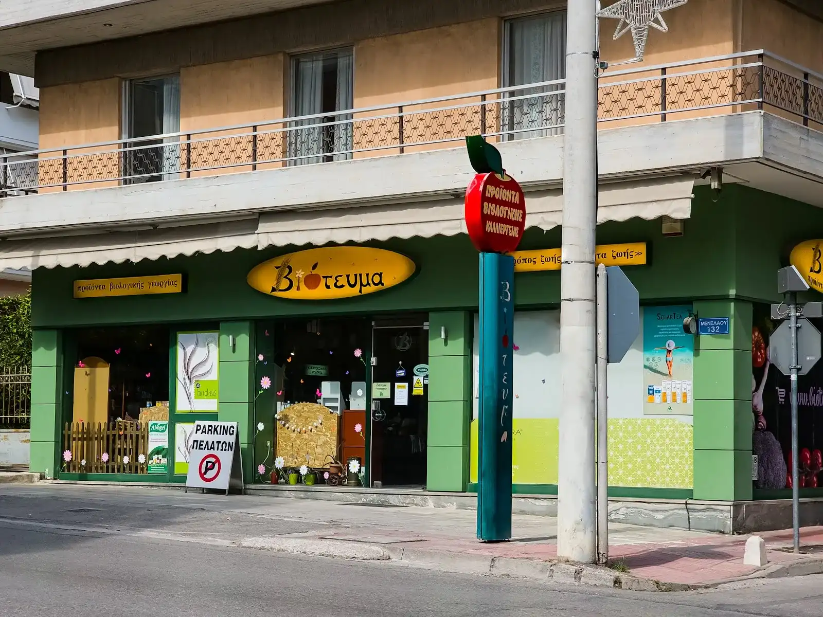 Βιότευμα