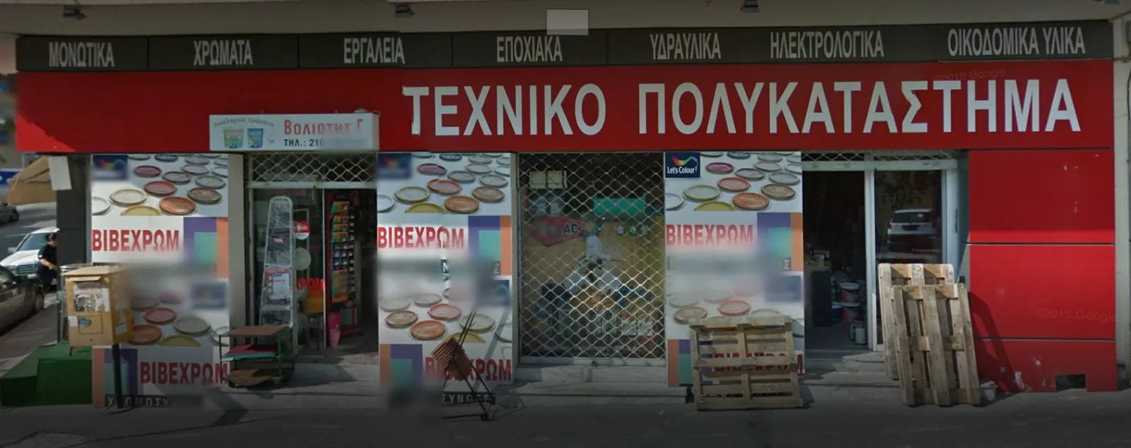 ΒΟΛΙΩΤΗΣ ΓΕΩΡΓΙΟΣ - Voliotis Paints