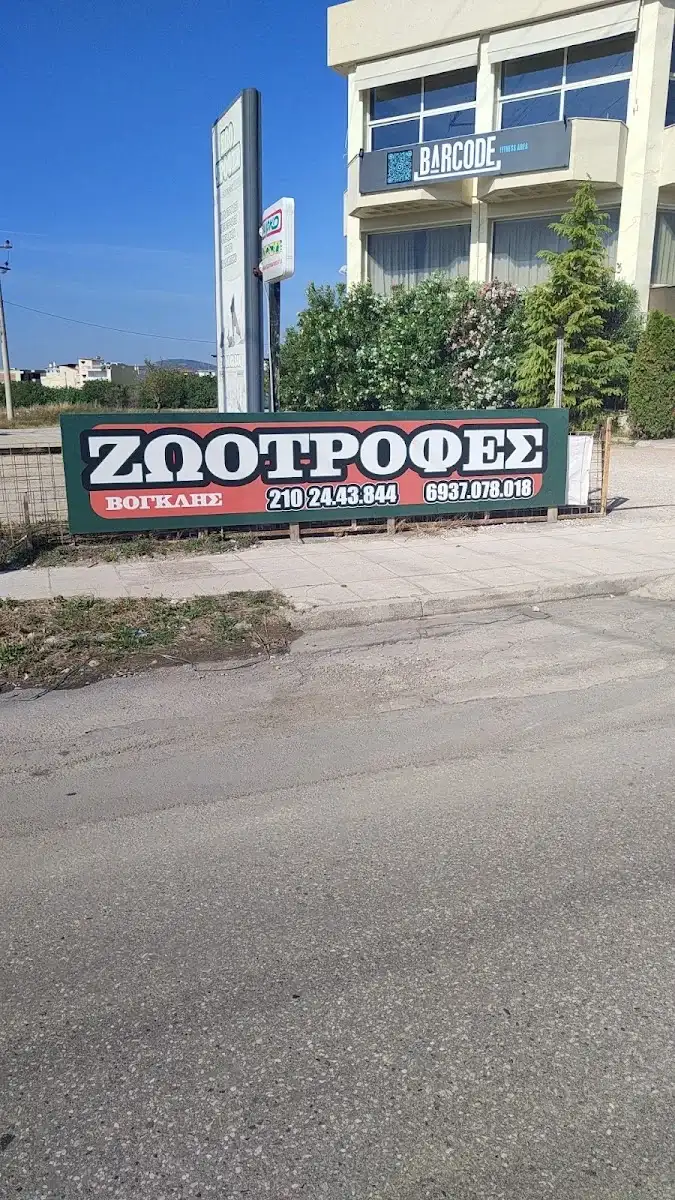 Βογκλης Ζωοτροφες Αχαρναι · Pet Shops & Ζωοτροφές · Αχαρνές