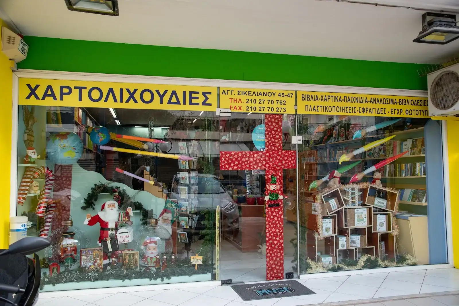 Χαρτολιχουδιές · Βιβλιοπωλεία & Χαρτικά · Νέα Ιωνία