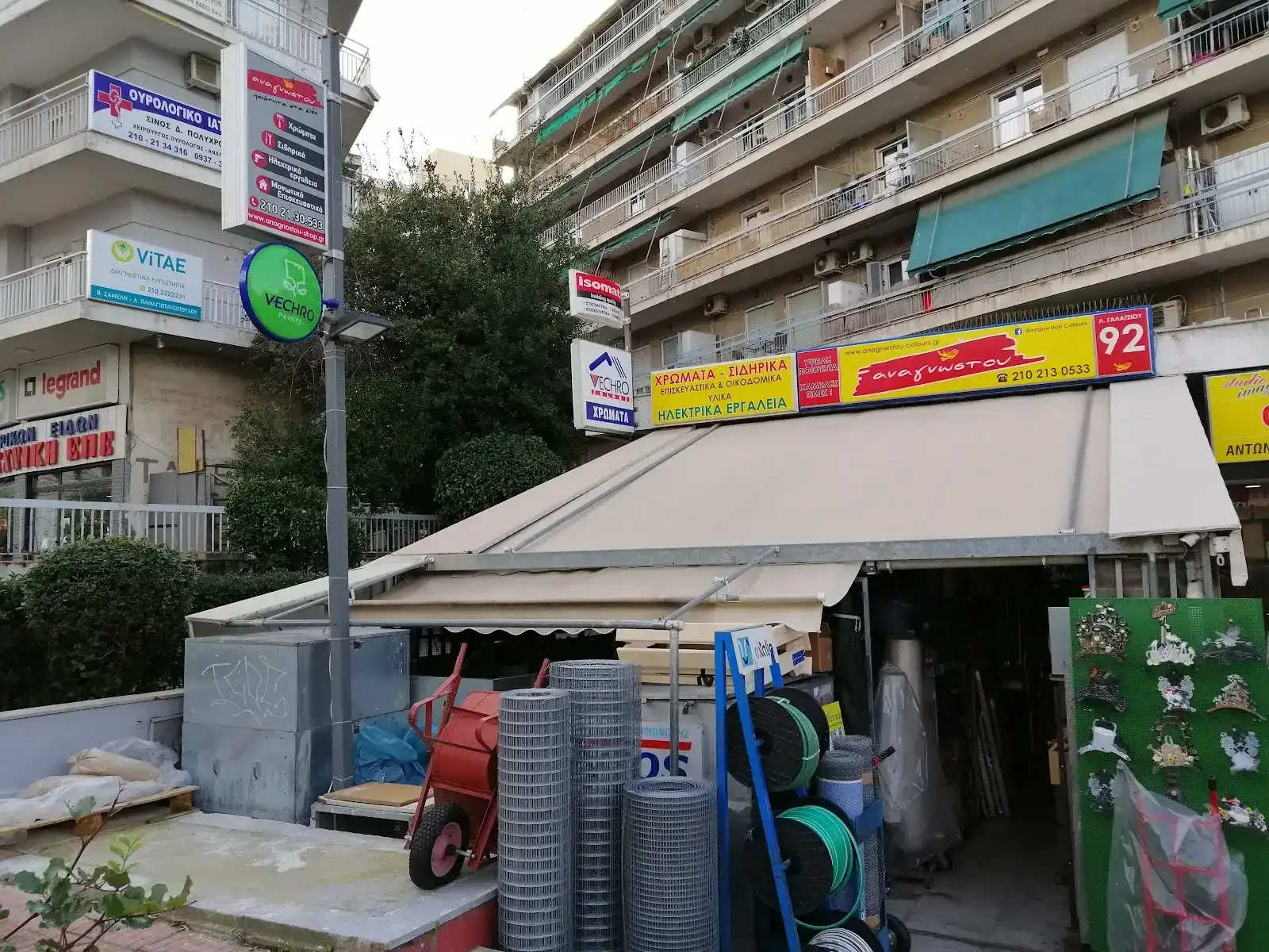 Χρωματοπωλείο Αναγνώστου