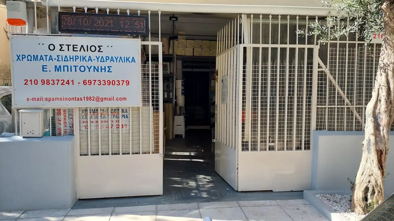 ΧΡΩΜΑΤΟΠΩΛΕΙΟ Ο "ΣΤΕΛΙΟΣ"-ΠΑΛΑΙΟ ΦΑΛΗΡΟ(ΝΟΤΙΑ ΠΡΟΑΣΤΙΑ)