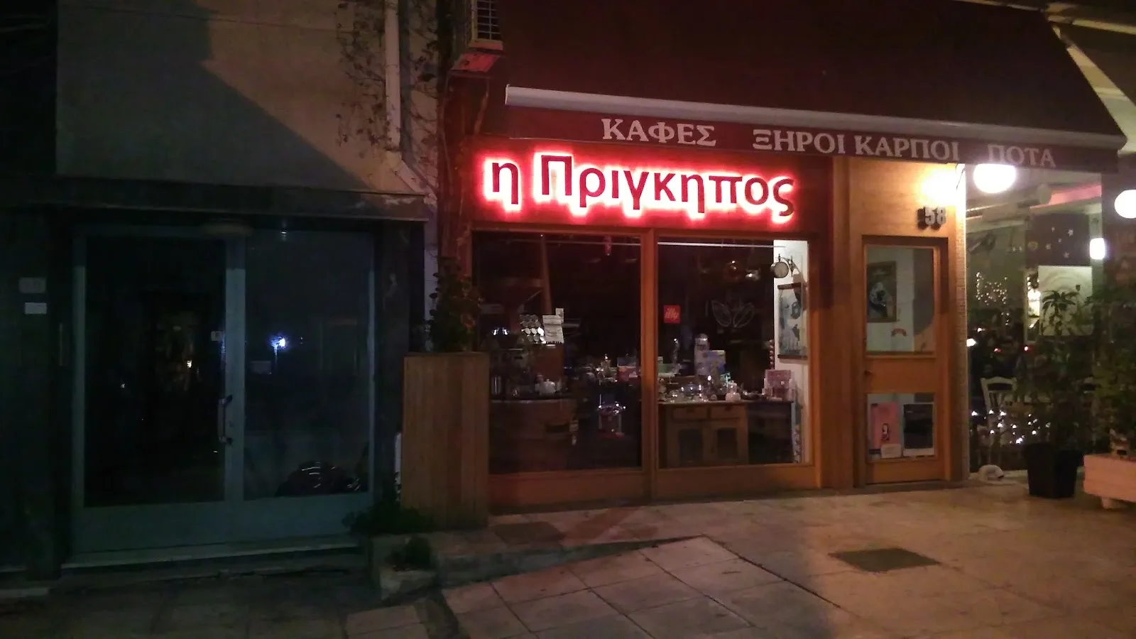 Η ΠΡΙΓΚΗΠΟΣ