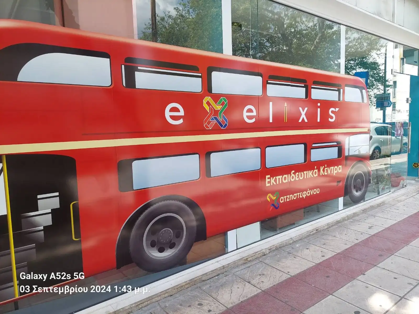 ΕΚΠΑΙΔΕΥΤΙΚΑ ΚΕΝΤΡΑ exelixis