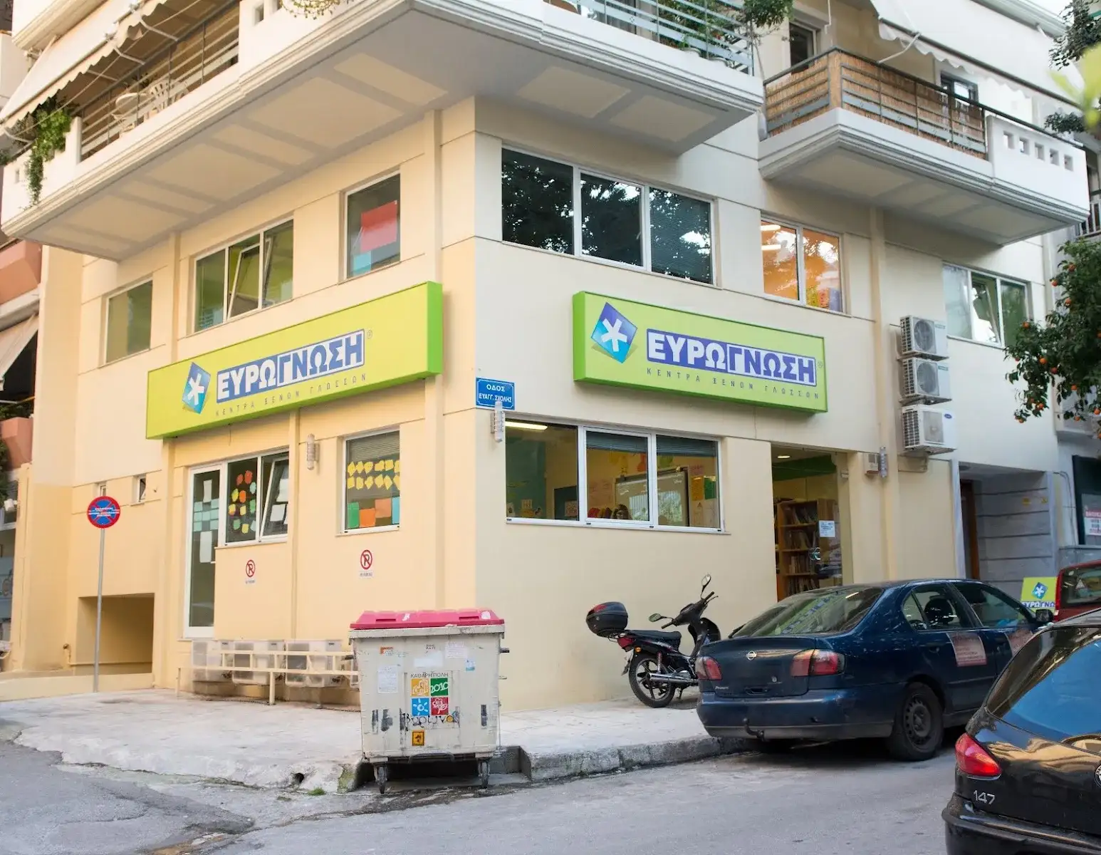 ΕΥΡΩΓΝΩΣΗ Eurol@b Βύρωνα Ι
