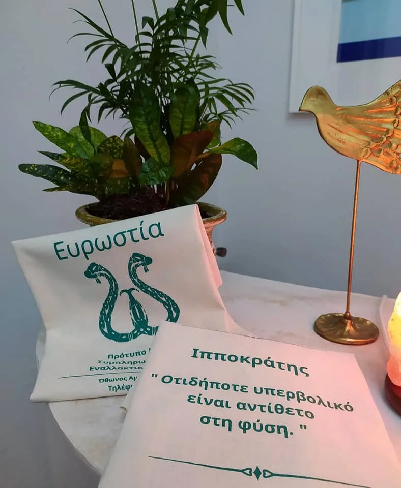 Ευρωστία Σπάρτη Ρεφλεξολογία - Evrwstia Sparti - Reflexology Center