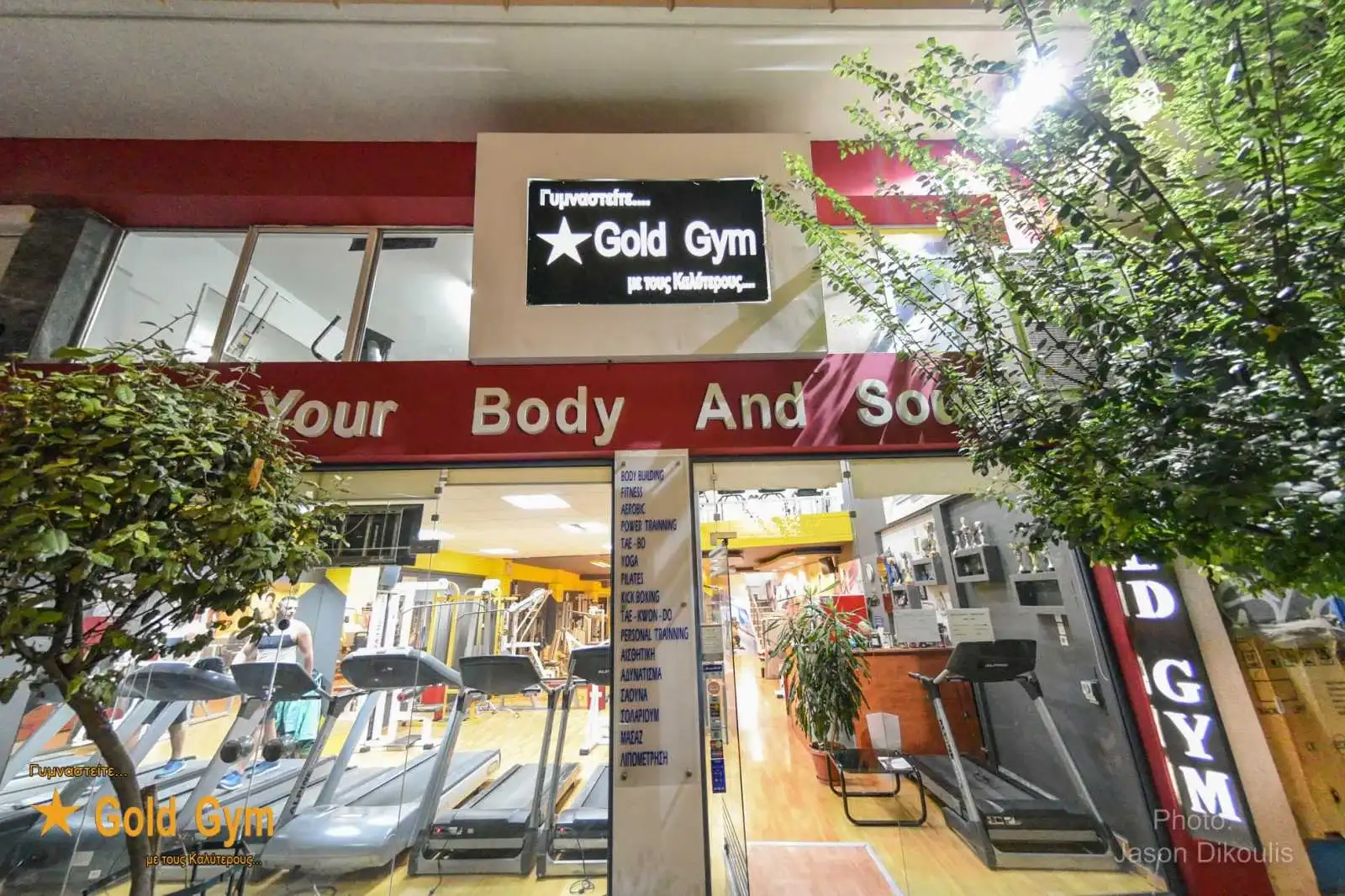 Γυμναστήρια Λάρισα Gold Gym