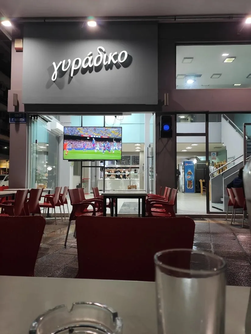 Γυράδικο