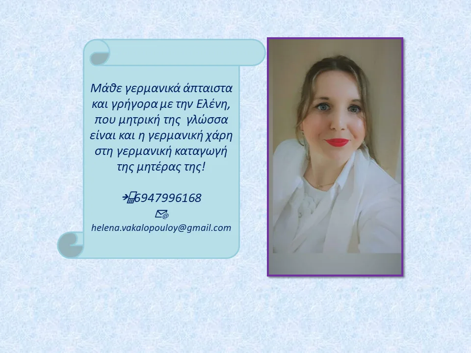 Ιδιαίτερα Μαθήματα Γερμανικών