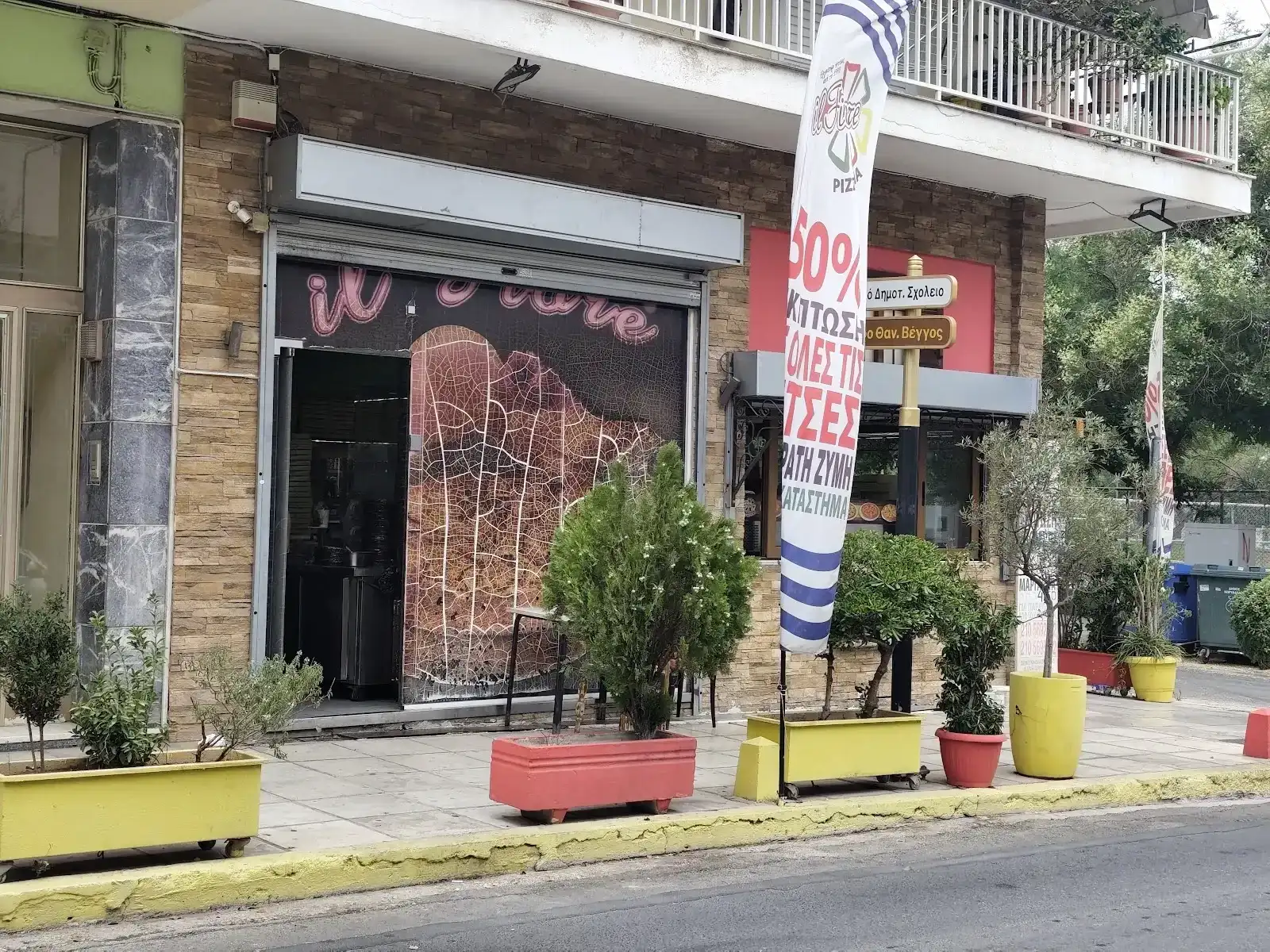 il fiore pizza Κορυδαλλός