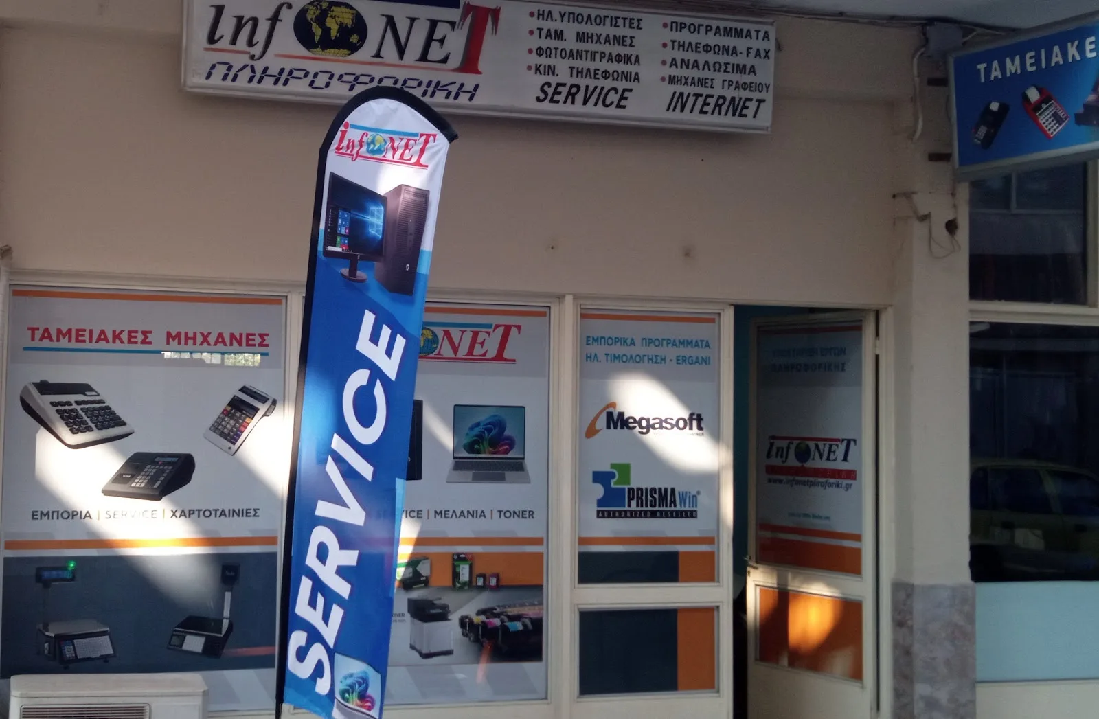 Infonet πληροφορικη