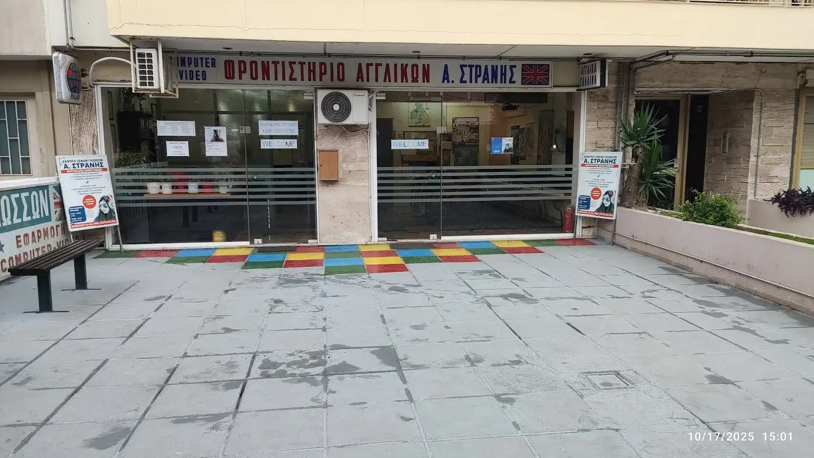 Κέντρο Ξένων Γλωσσών Α.ΣΤΡΑΝΗΣ