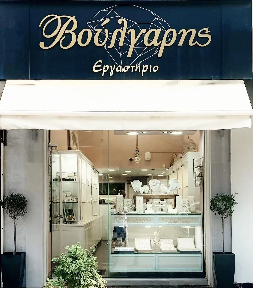 Κοσμηματοπωλείο Βούλγαρης