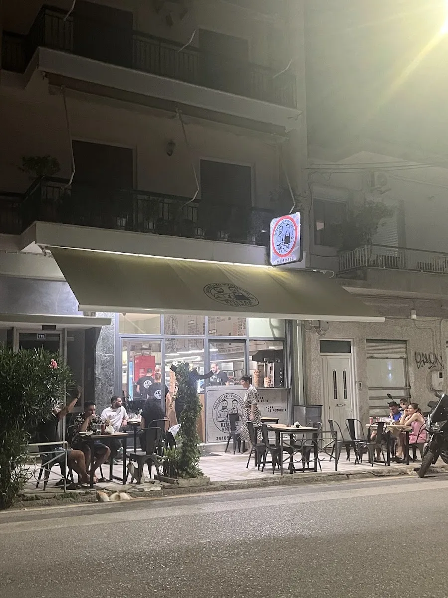 ΚΩΣΤΑΣ & ΝΙΚΟΣ