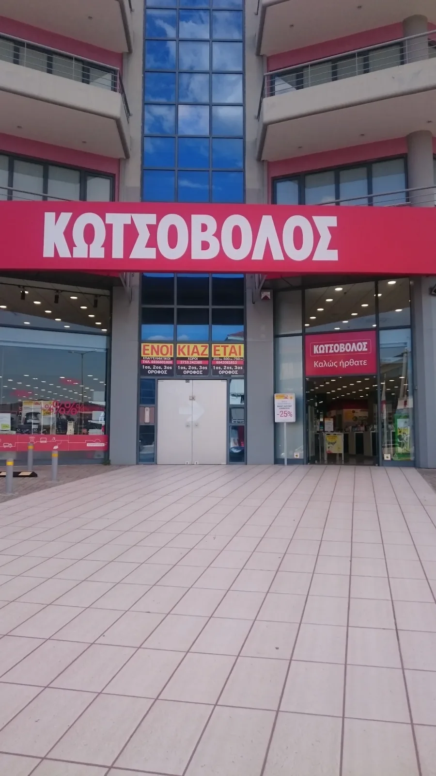 Κωτσόβολος