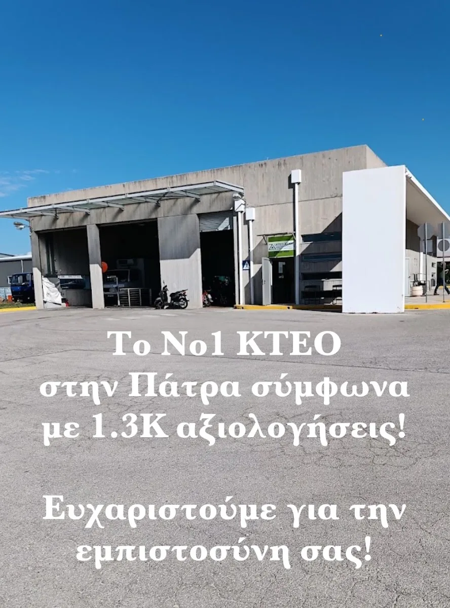 ΚΤΕΟ ΑΧΑΪΑΣ