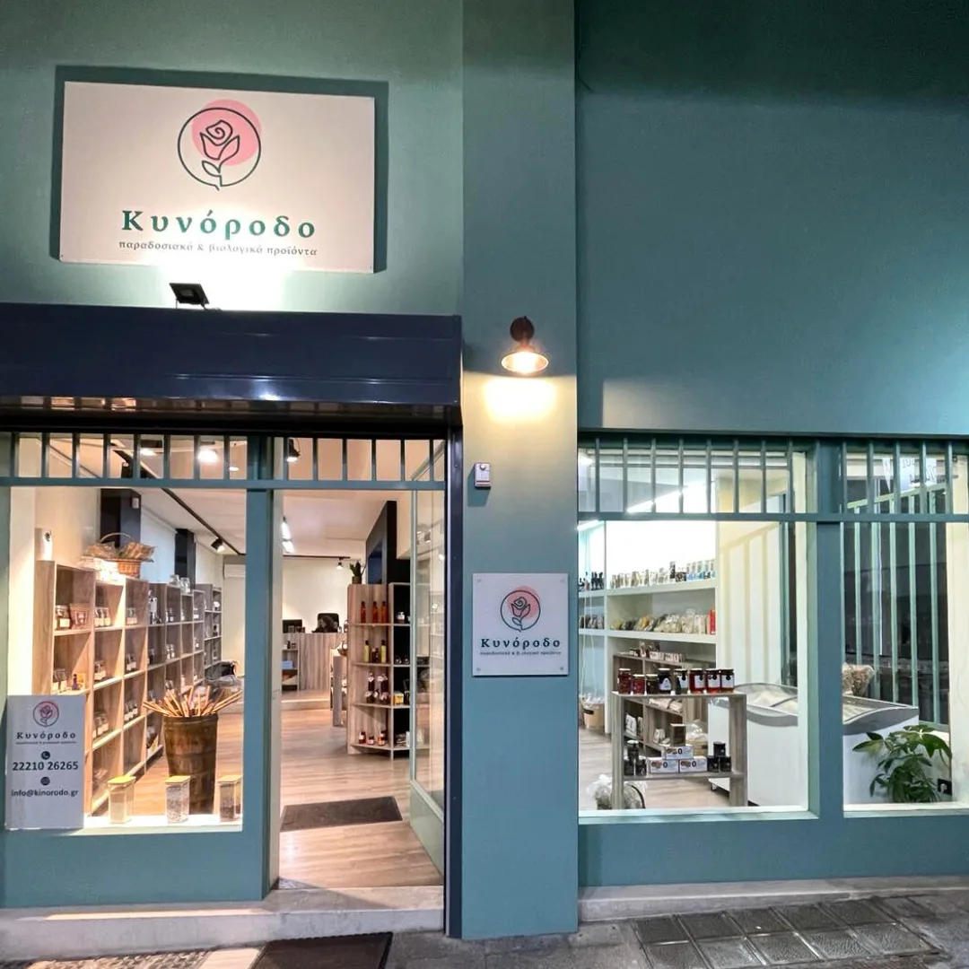 Κυνόροδο Παραδοσιακά & Βιολογικά προϊόντα