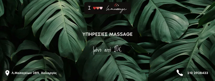 Le Massage - Χολαργός