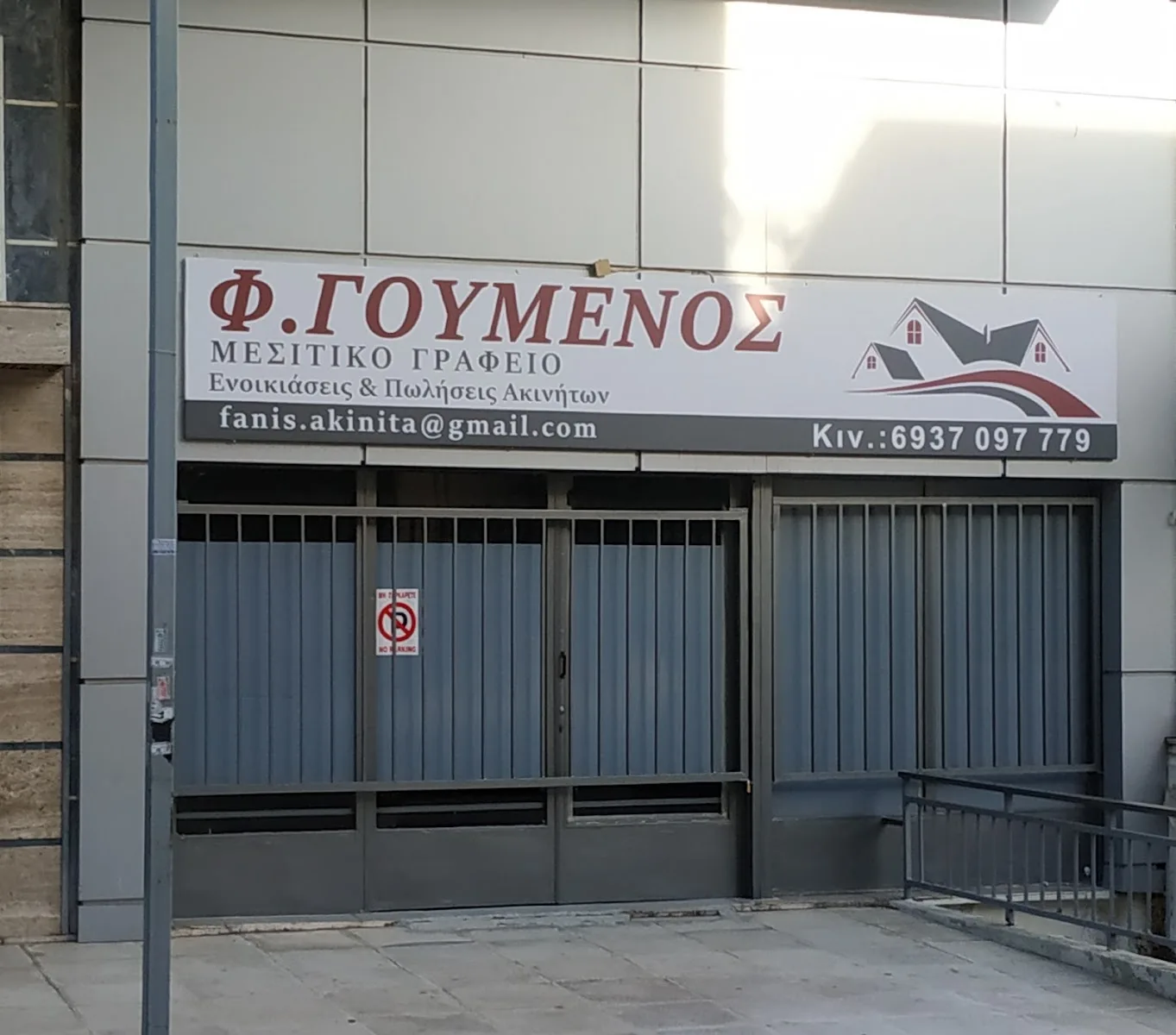 ΜΕΣΙΤΙΚΟ ΓΟΥΜΕΝΟΣ ΘΕΟΦΑΝΗΣ