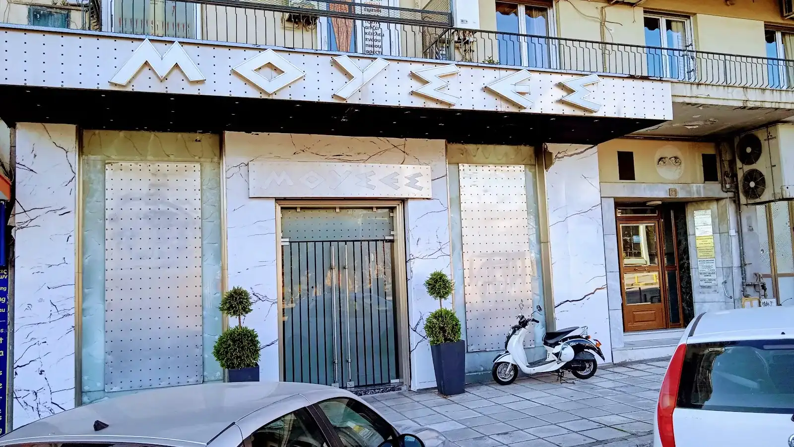 Μούσες Εν Χορώ