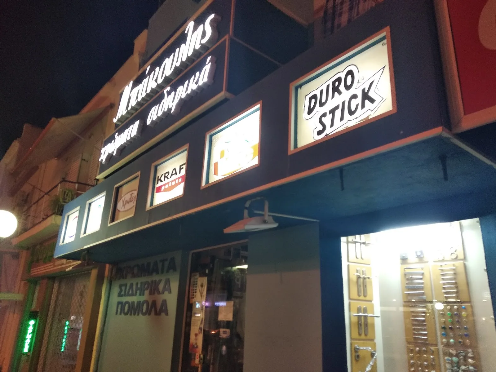 ΜΠΑΚΟΥΛΗΣ ΠΟΛΥΚΑΤΑΣΤΗΜΑ