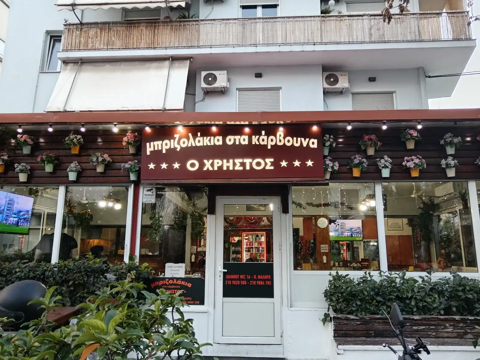 Μπριζολάκια Ο Χρήστος