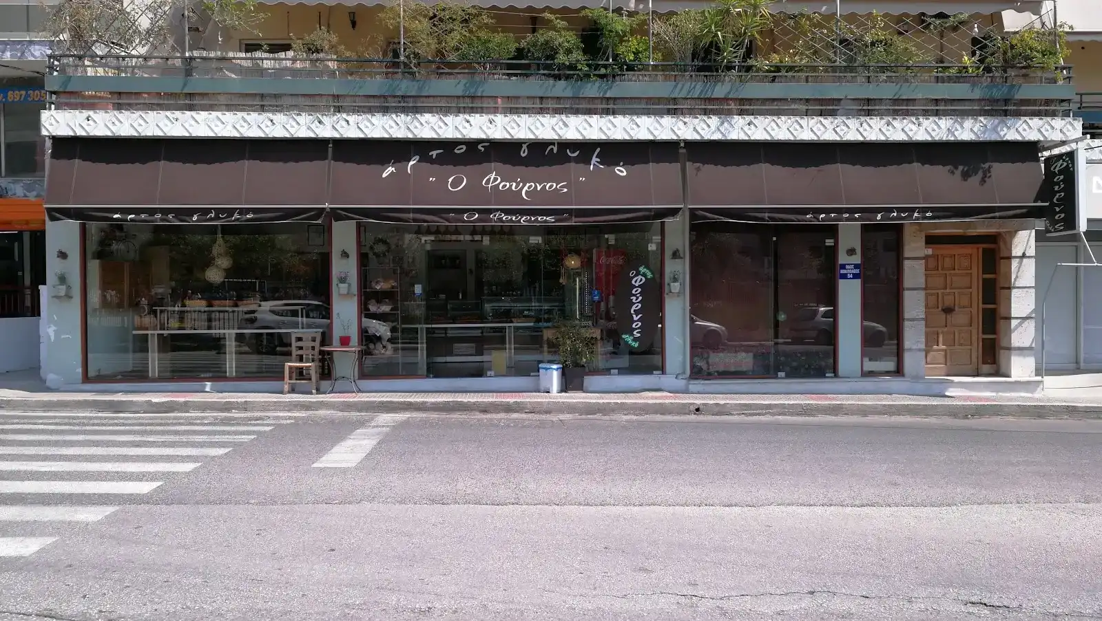 Ο Φούρνος