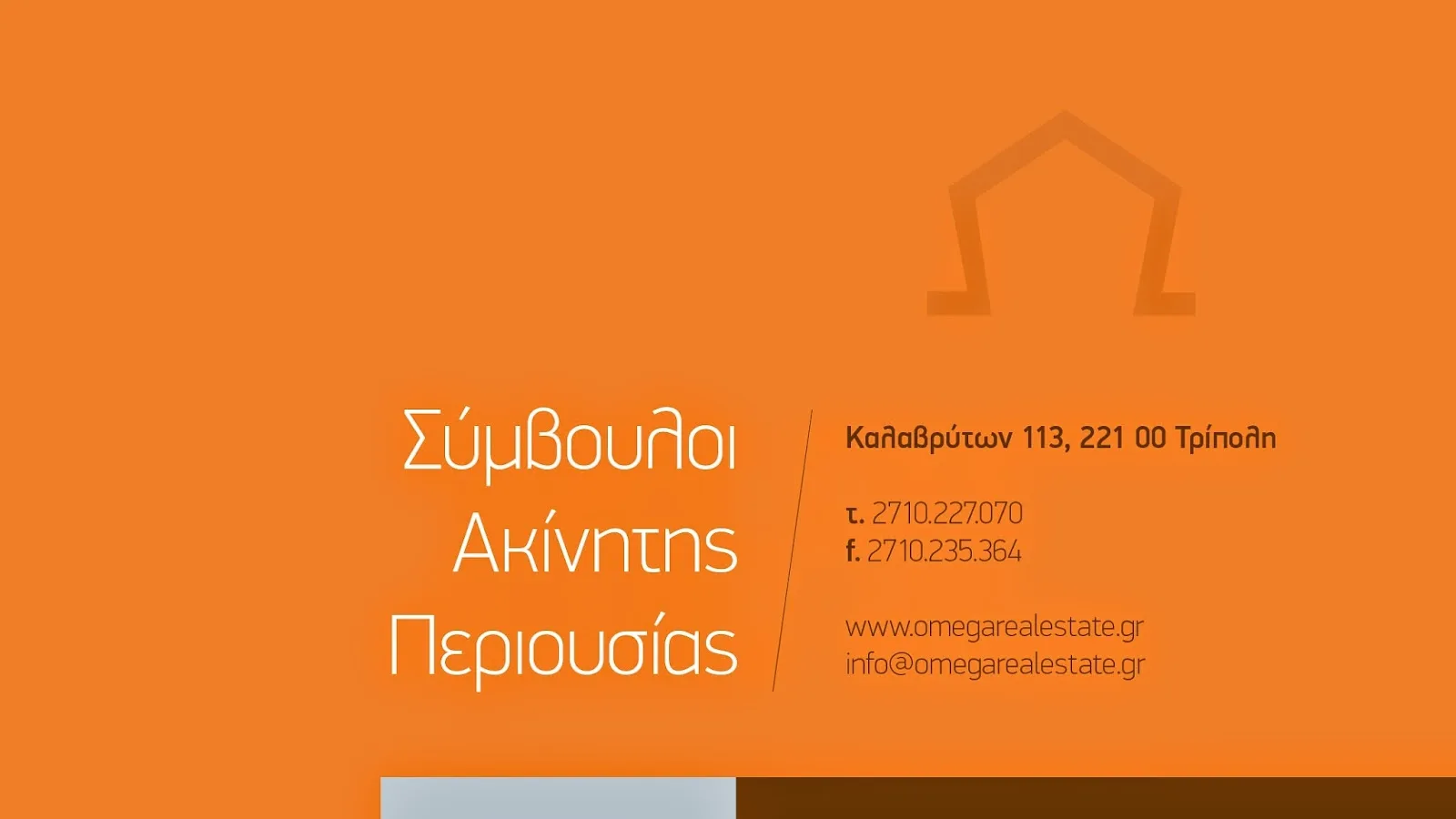 Omega Ακίνητα