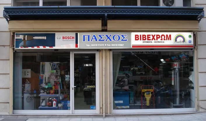 ΠΑΣΧΟΣ ΕΥΑΓΓΕΛΟΣ