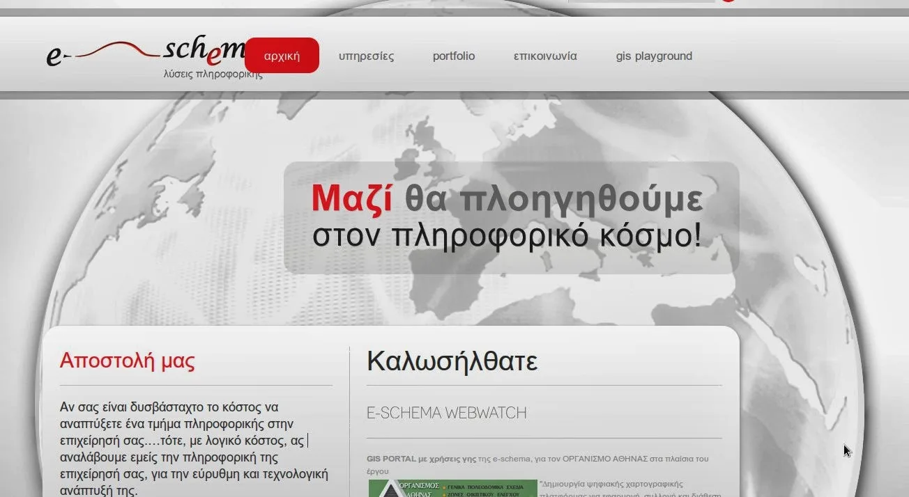 Πληροφορική - IT SOLUTIONS e-schema