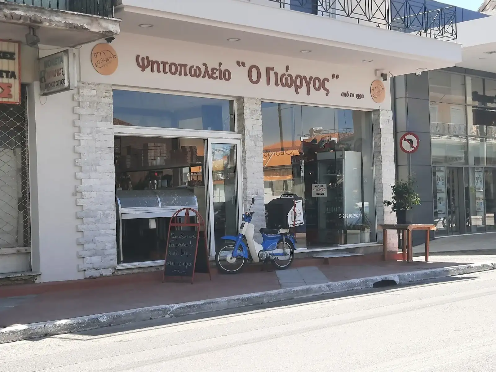 ΨΗΣΤΑΡΙΑ 'Ο Γιώργος' (George's Grill est...1990)