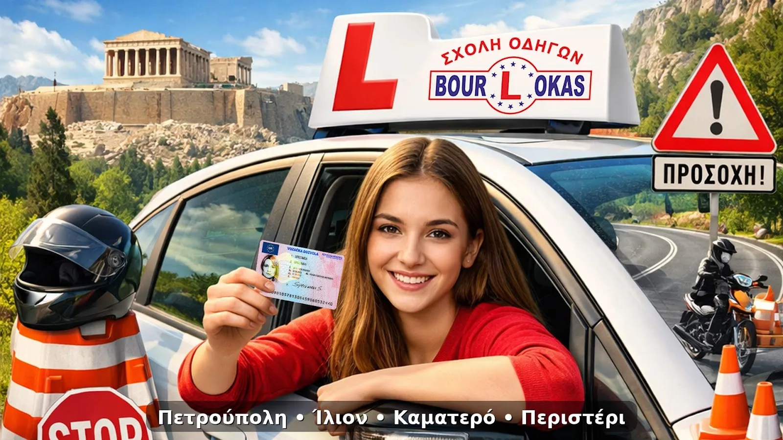Σχολή Οδηγών Bourlokas