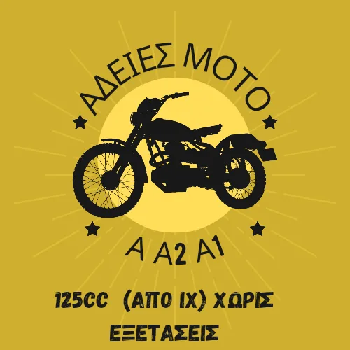 Σχολή Οδηγών Κοντόλαιμος