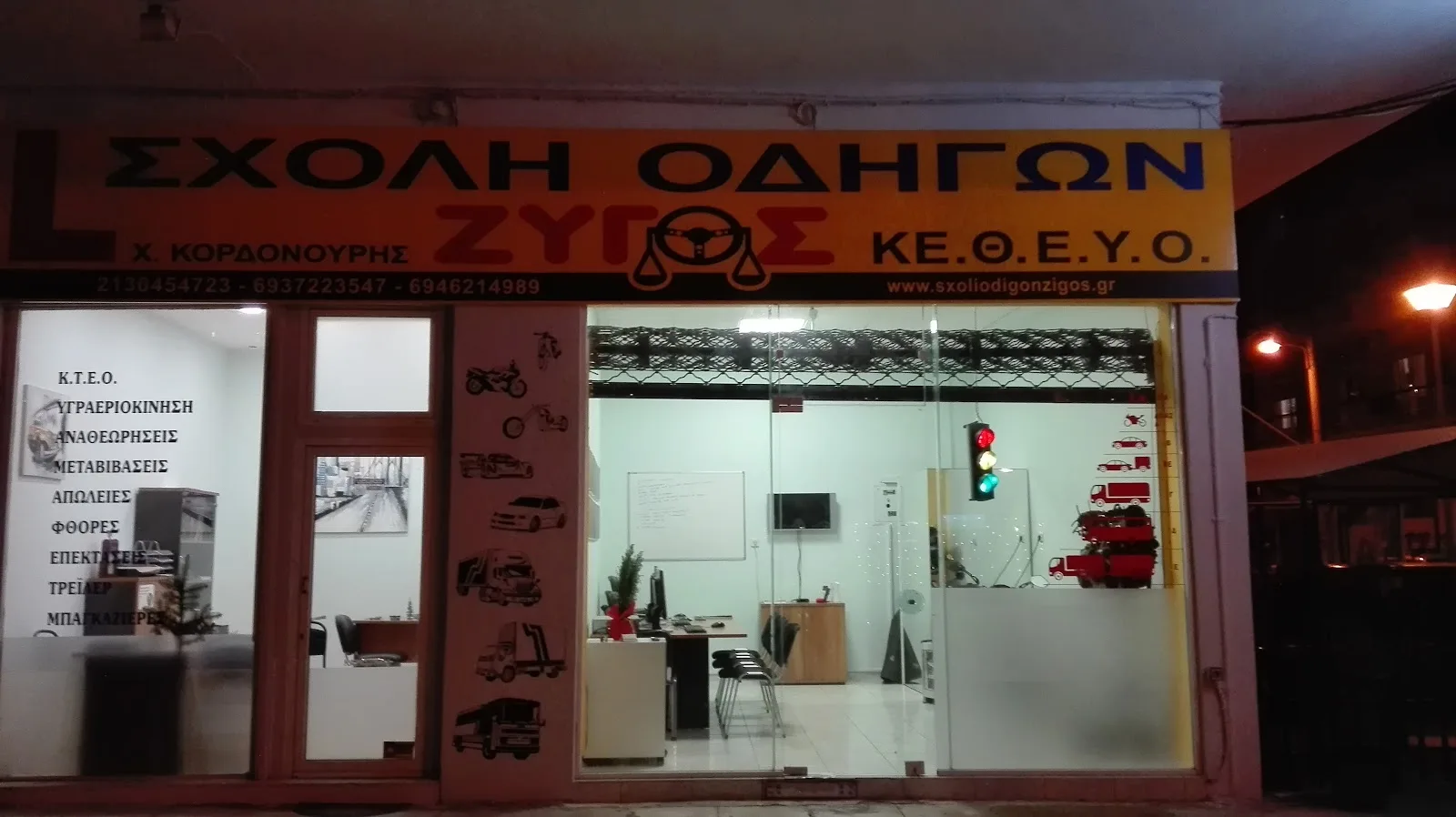 ΣΧΟΛΗ ΟΔΗΓΩΝ ΖΥΓΟΣ