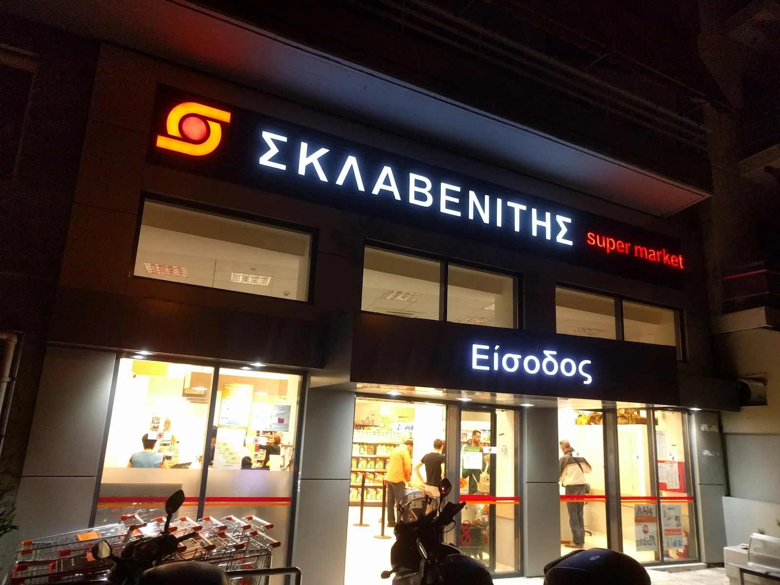 ΣΚΛΑΒΕΝΙΤΗΣ