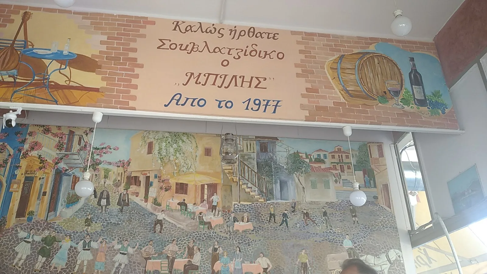 Σουβλάκια "ο ΜΠΙΛΗΣ"