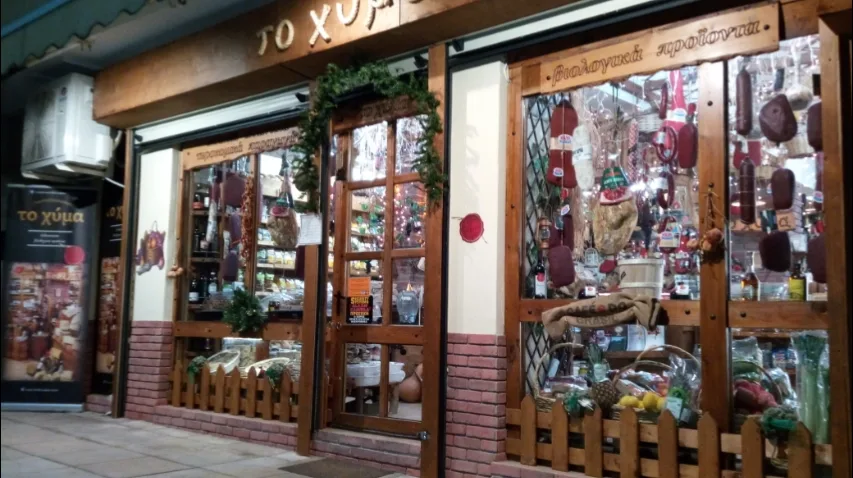 το χύμα
