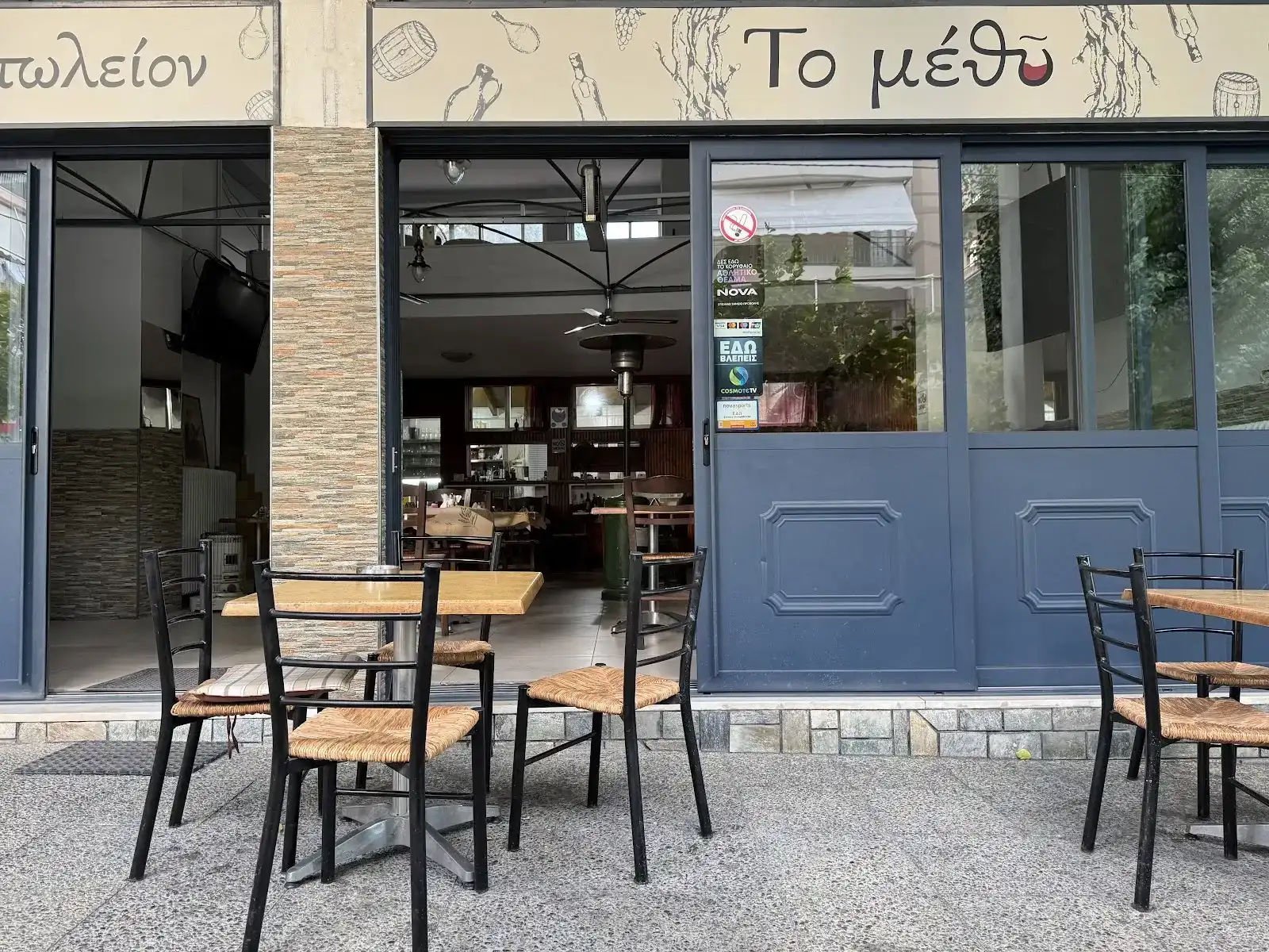 Το Μέθυ