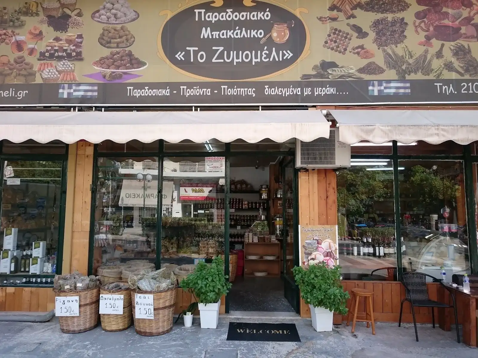 Το Ζυμομέλι