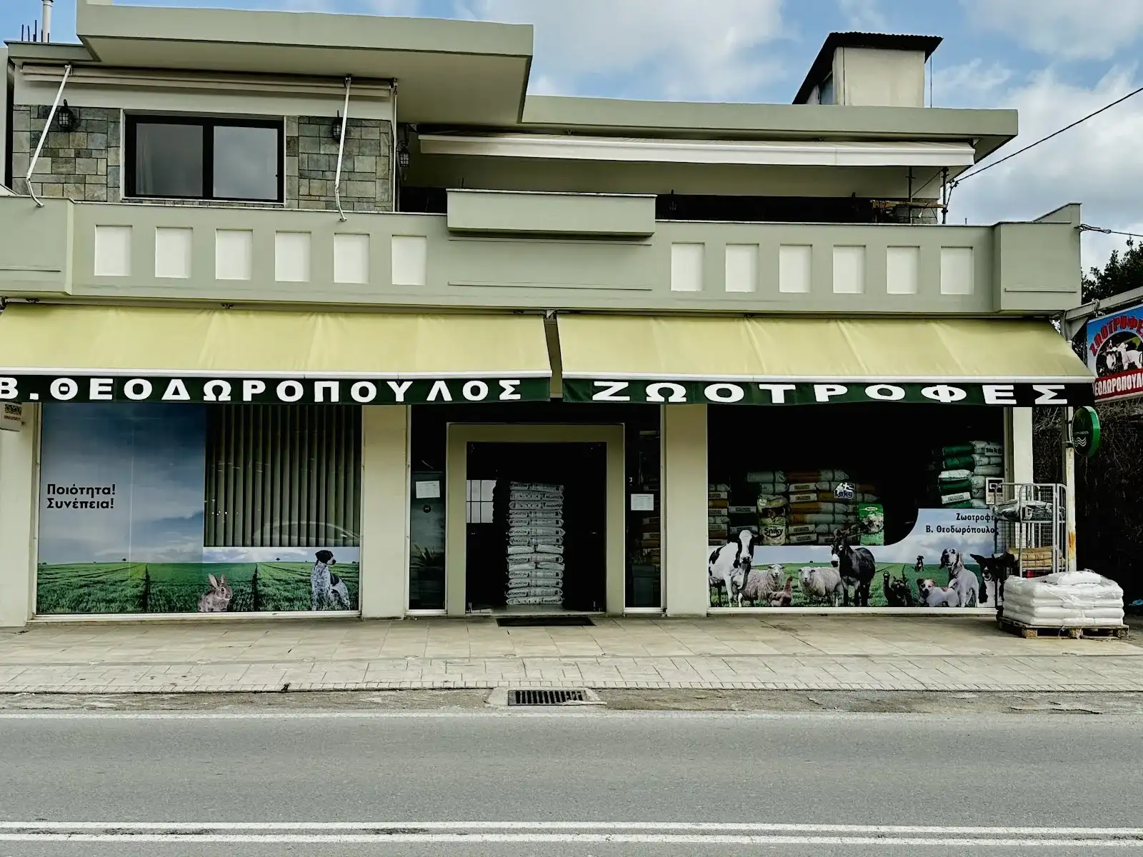 Ζωοτροφές Β.Θεοδωρόπουλος
