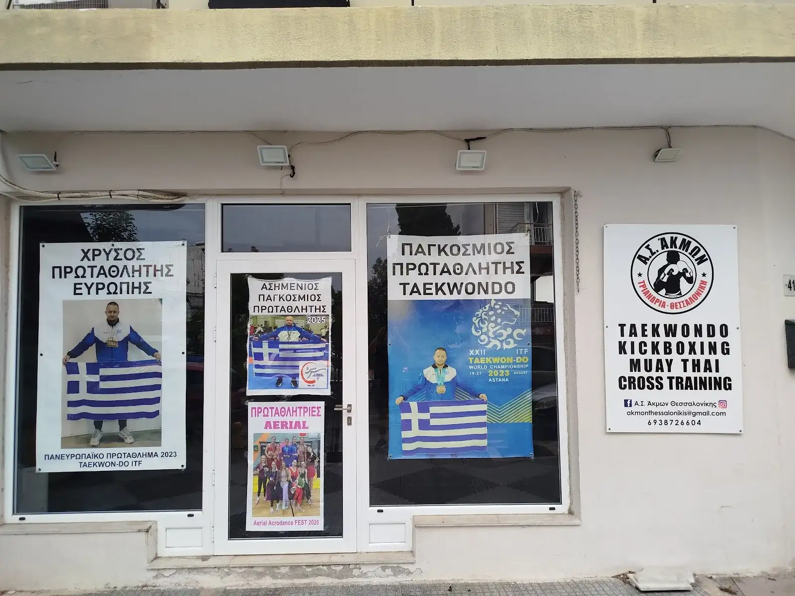 Α.Σ. ΆΚΜΩΝ ΘΕΣΣΑΛΟΝΊΚΗΣ