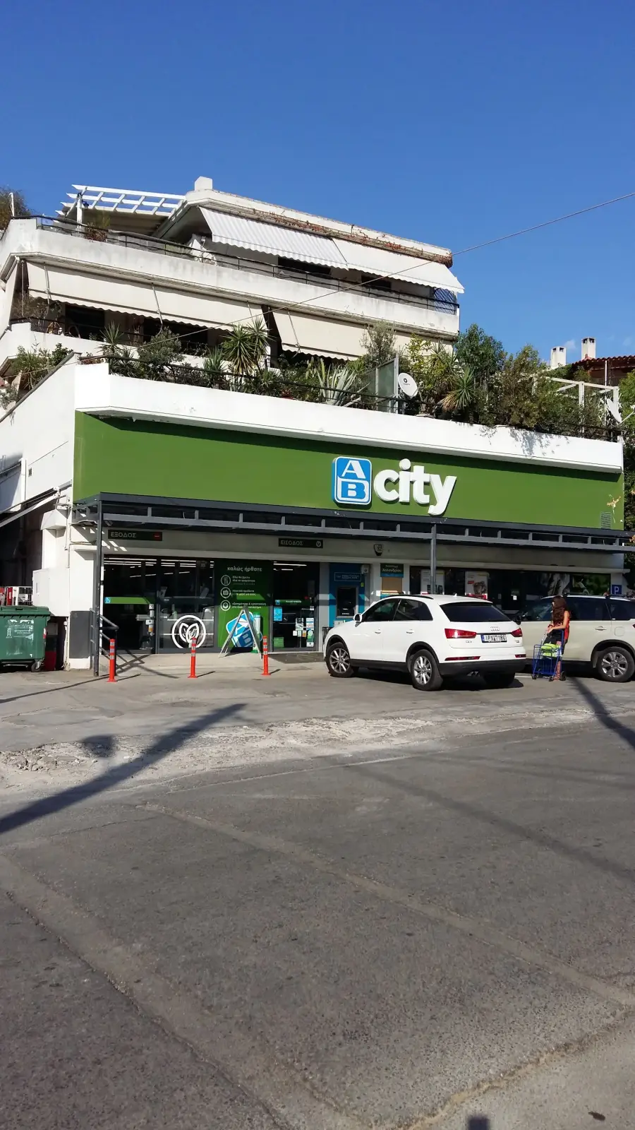 ΑΒ Βασιλόπουλος City · Βιβλιοπωλεία & Χαρτικά · Χαλάνδρι