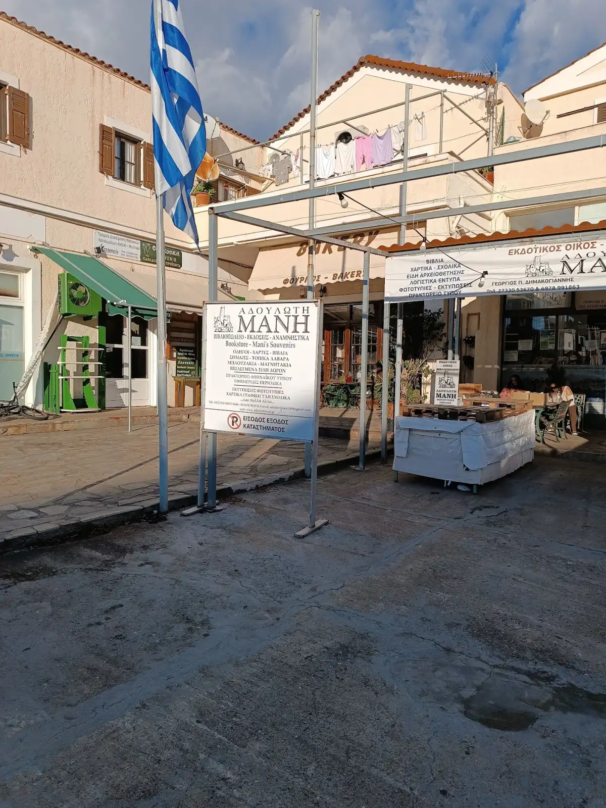Αδούλωτη Μάνη