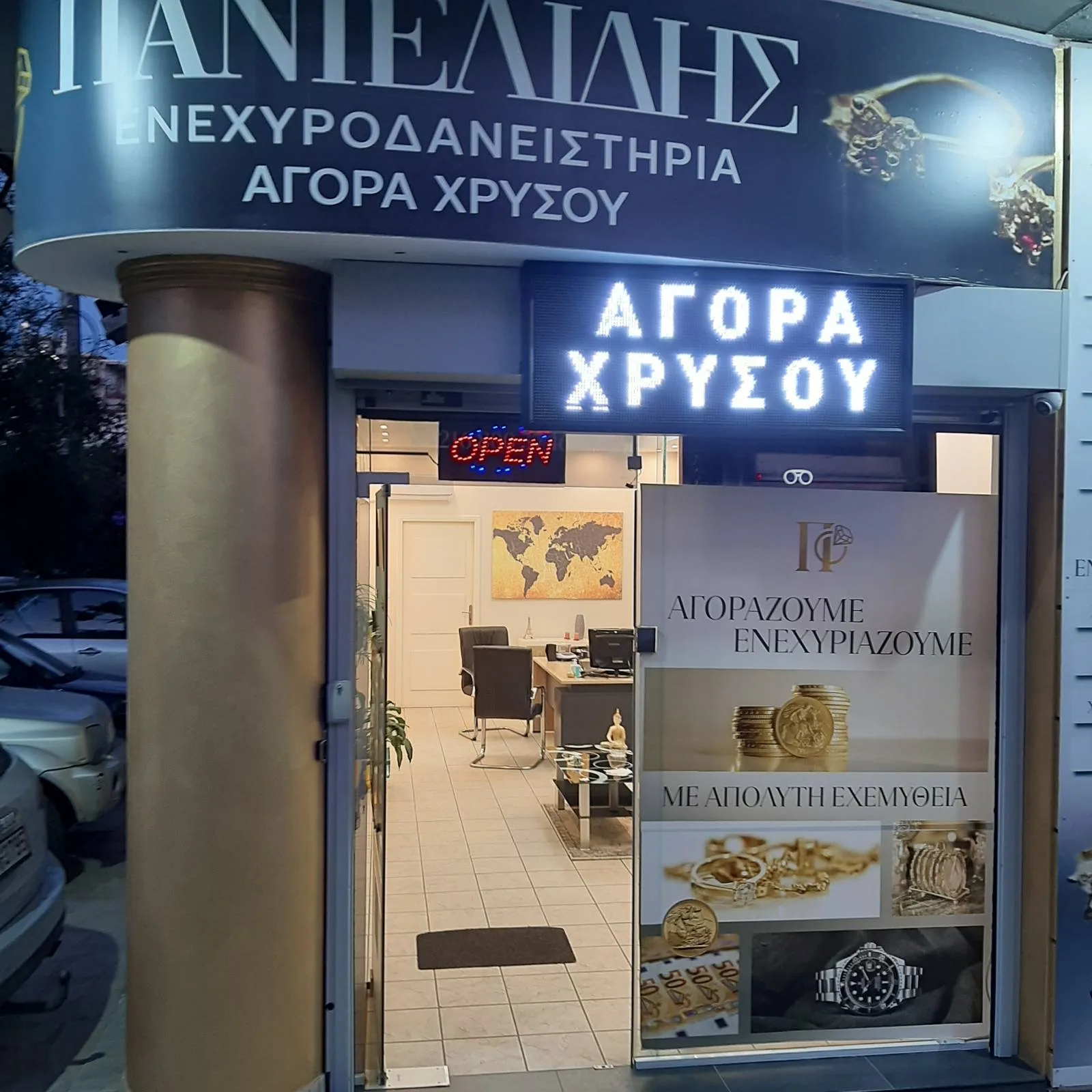 Αγορα Χρυσου Νεο Ψυχικο-ΠΑΝΤΕΛΙΔΗΣ