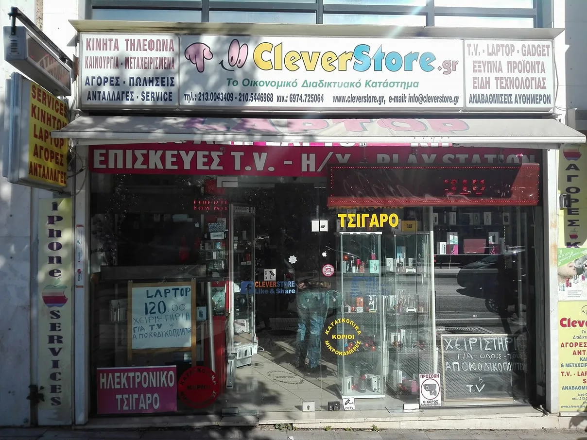 AΓΟΡΕΣ AΝΤΑΛΛΑΓΕΣ ΚΙΝΗΤΩΝ ΤΗΛΕΦΩΝΩΝ "Cleverstore" ΗΛΕΚΤΡΟΝΙΚΩΝ,SERVICE.ΑΙΓΑΛΕΩ · Δώρα, Souvenirs & Χειροποίητα · Αιγάλεω
