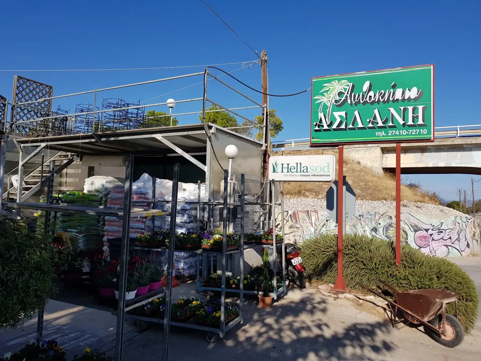 Ανθοκήπιο ΑΣΛΑΝΗ