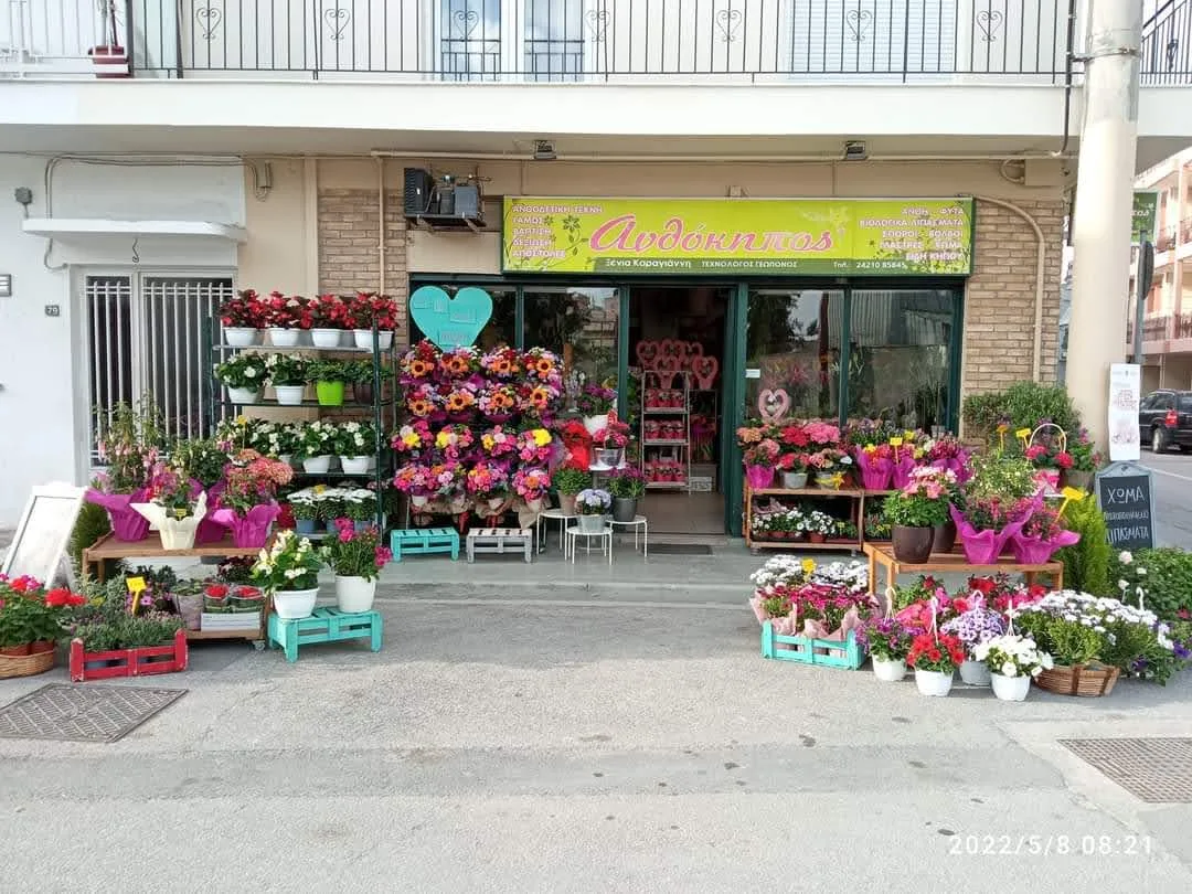Ανθοπωλείο Βόλος Ανθόκηπος
