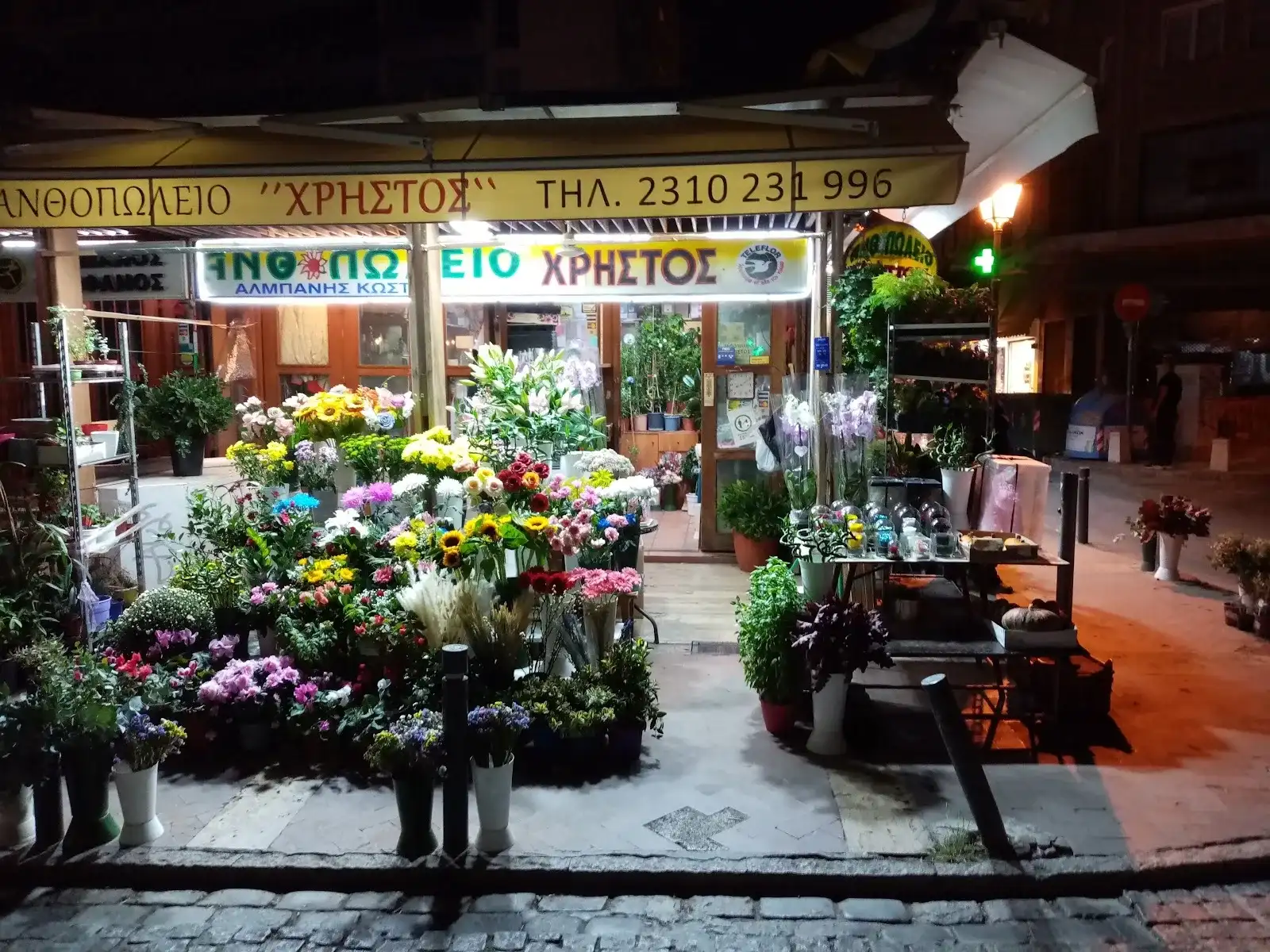 Ανθοπωλείο Χρήστος