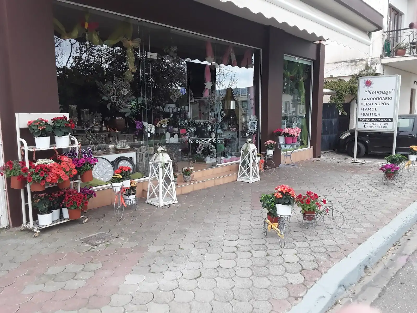 Ανθοπωλείο-Είδη Δώρων ''ΝΟΥΦΑΡΟ'' (Ρούλα Μαρκούλια)